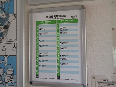 越後水沢駅の時刻表
