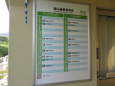 信濃白鳥駅の時刻表